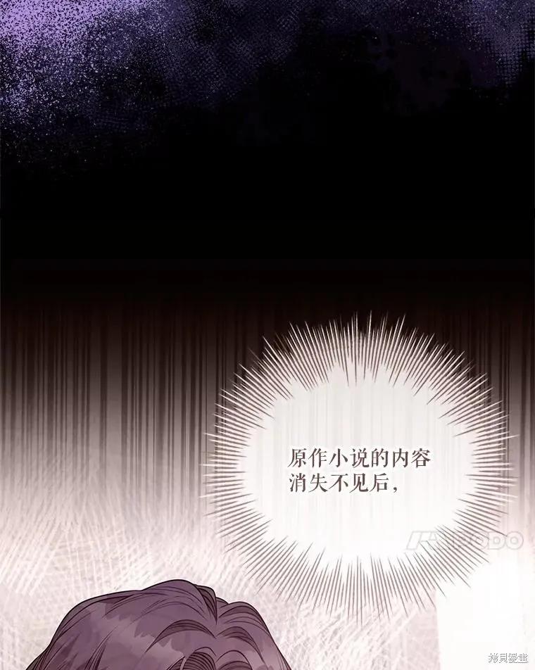 《成为暴君的秘书官》第92话 第115页