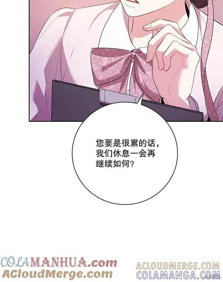 《成为暴君的秘书官》第92话 第101页