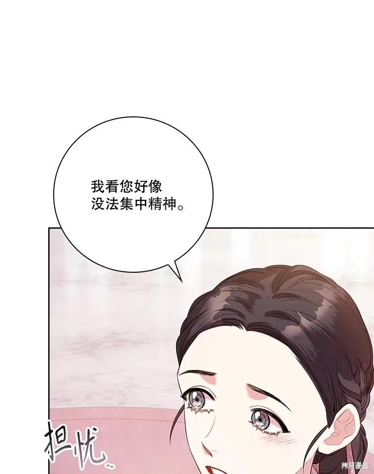 《成为暴君的秘书官》第92话 第100页