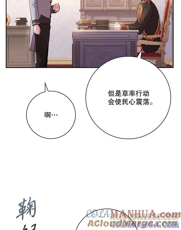 《成为暴君的秘书官》第92话 第73页