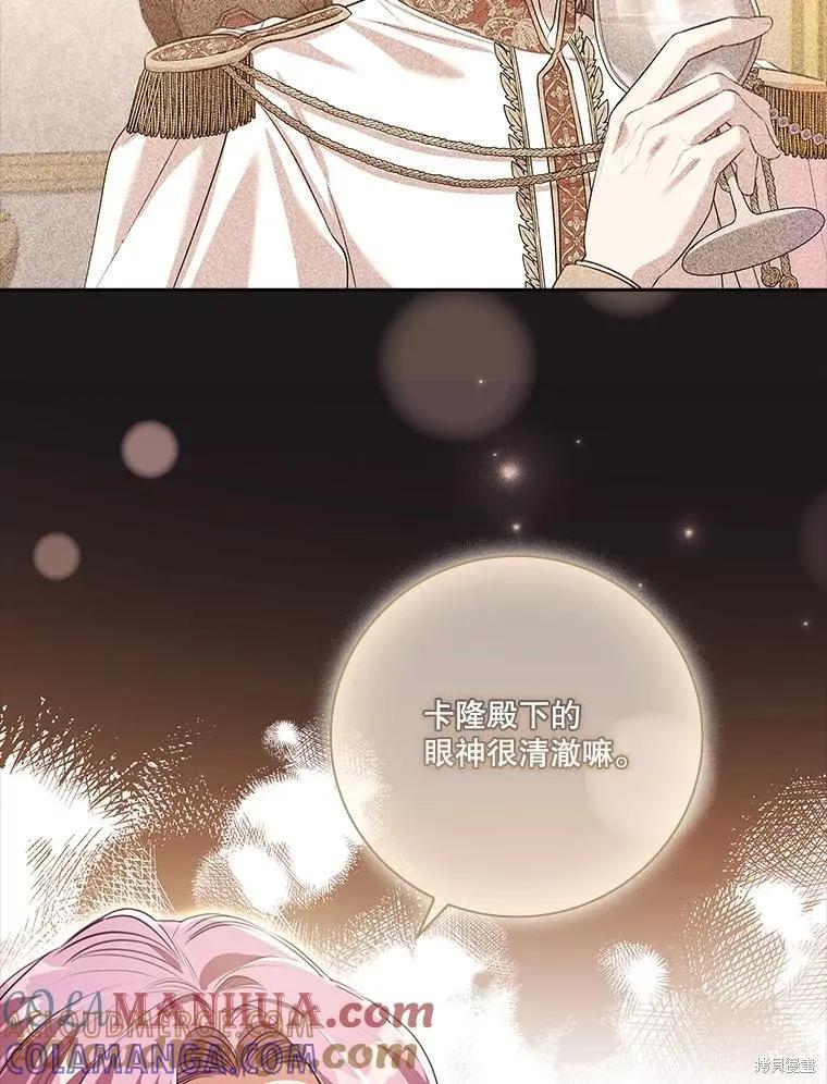 《成为暴君的秘书官》第92话 第25页