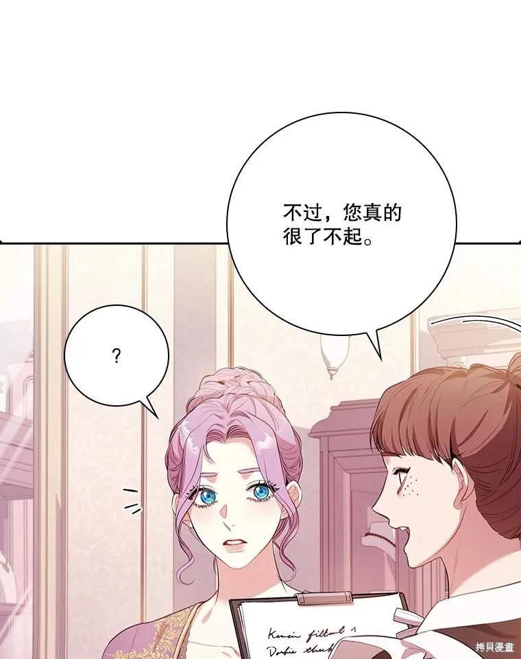 《成为暴君的秘书官》第92话 第107页