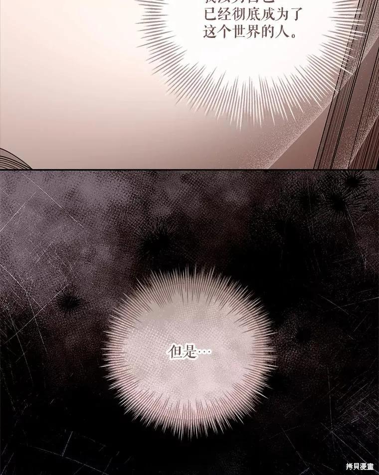 《成为暴君的秘书官》第92话 第118页