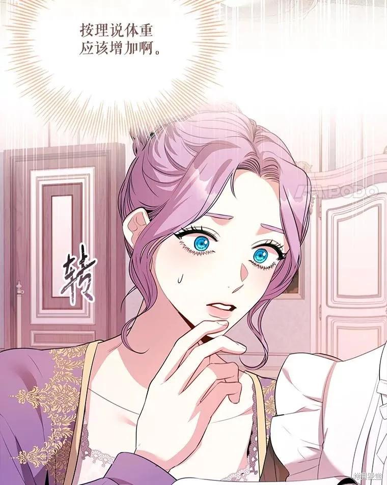 《成为暴君的秘书官》第92话 第112页