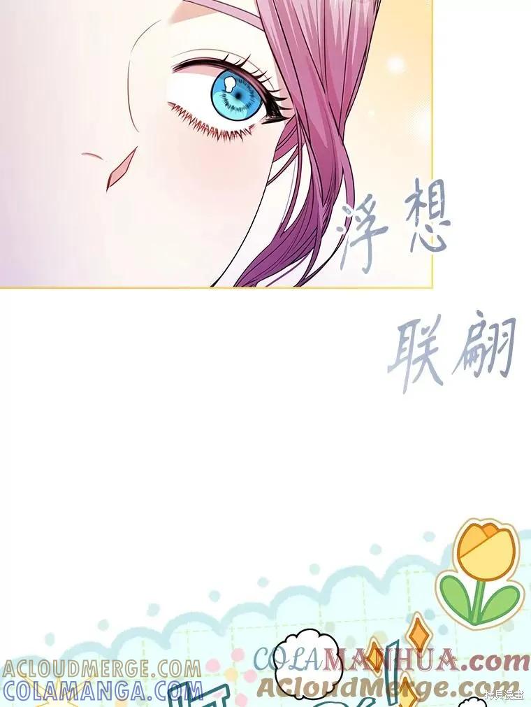 《成为暴君的秘书官》第92话 第93页