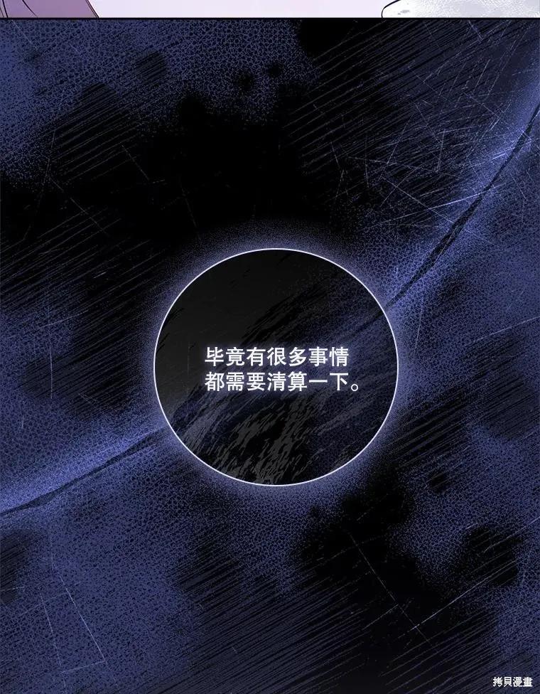 《成为暴君的秘书官》第92话 第50页