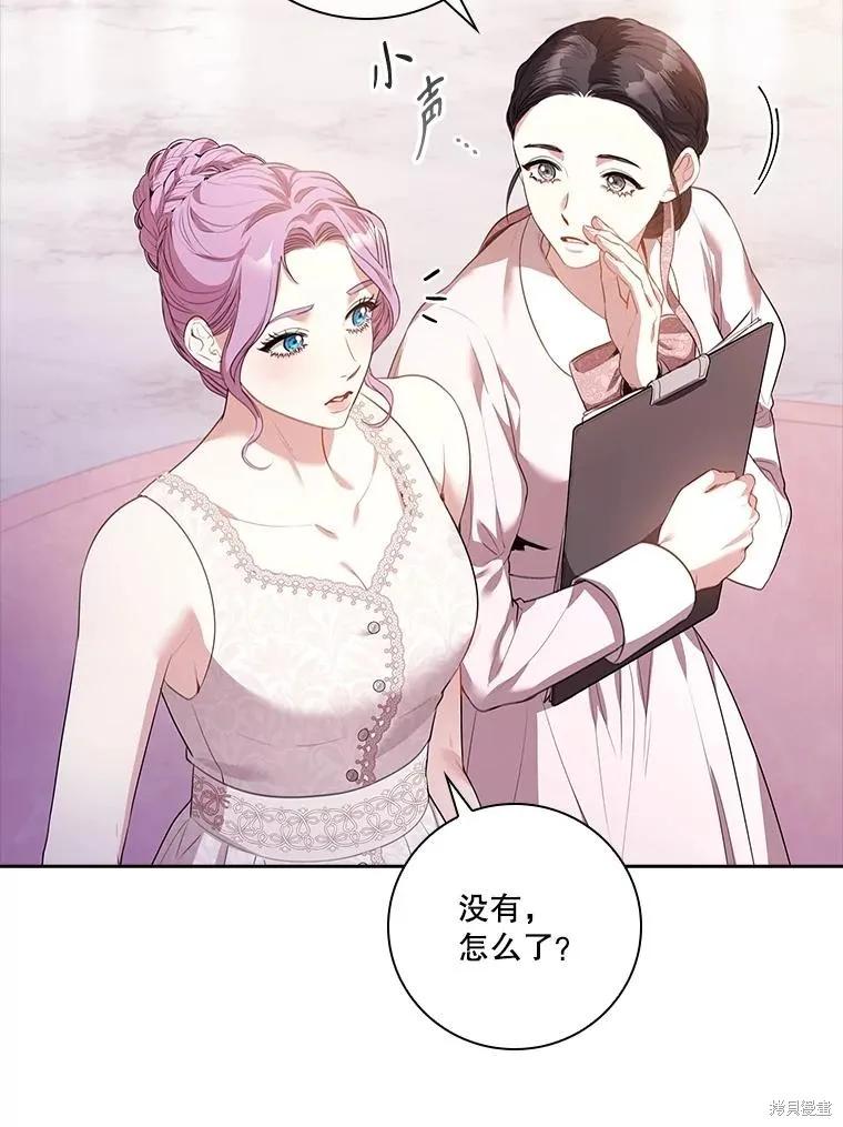 《成为暴君的秘书官》第92话 第99页