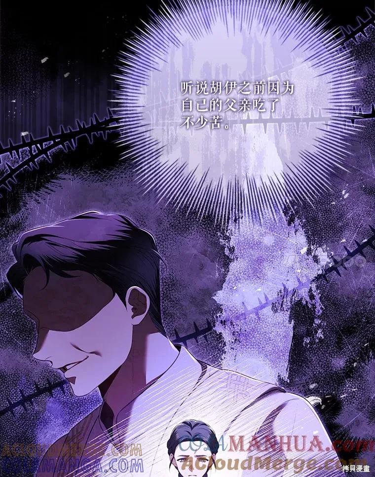 《成为暴君的秘书官》第92话 第69页
