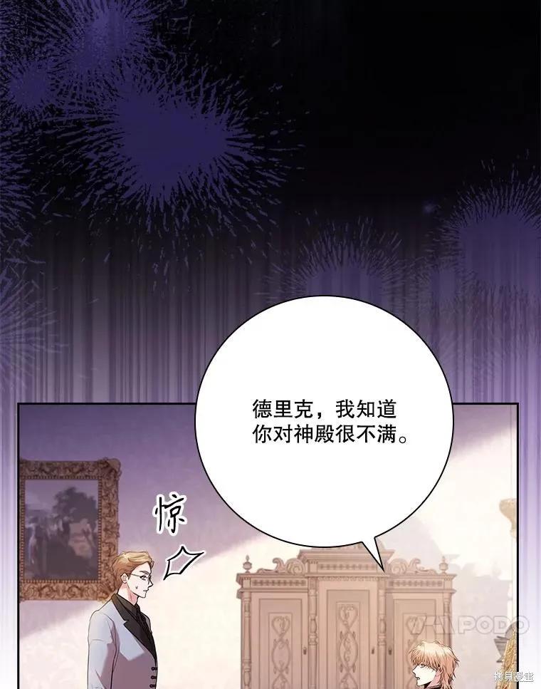《成为暴君的秘书官》第92话 第72页