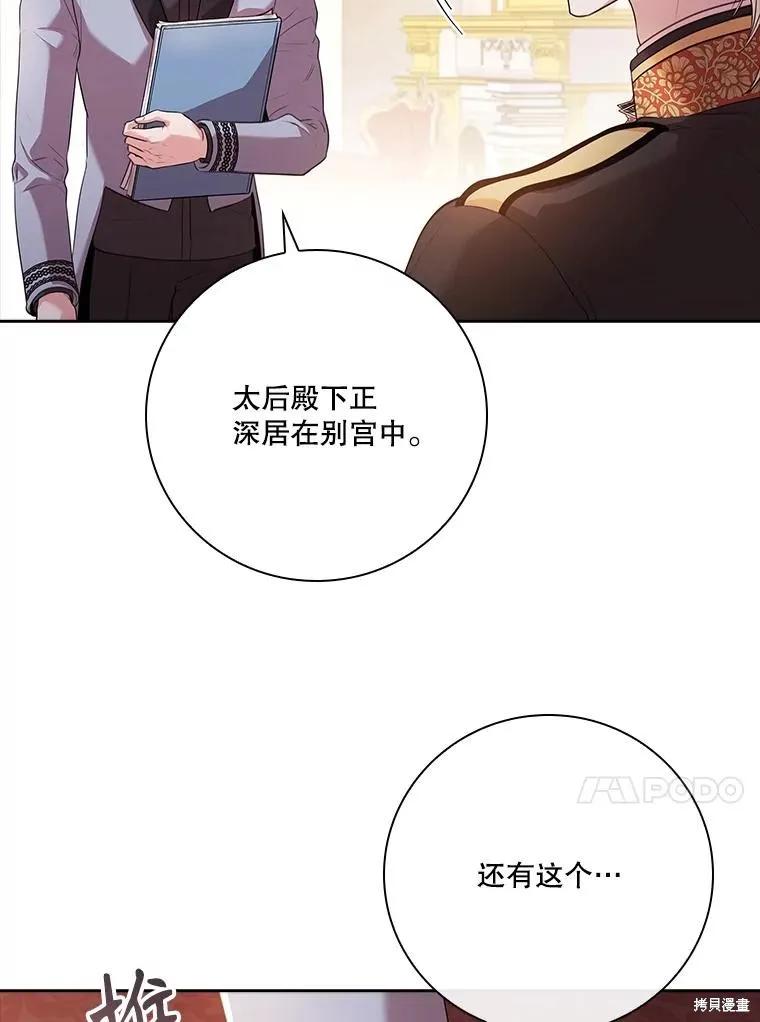 《成为暴君的秘书官》第92话 第59页