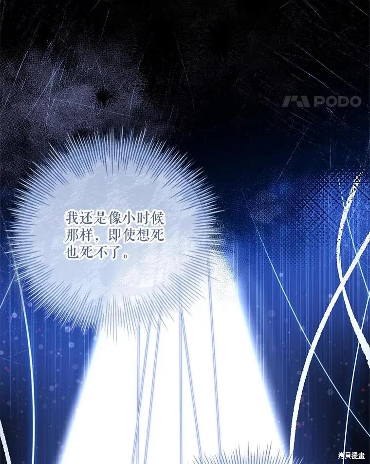 《成为暴君的秘书官》第92话 第119页