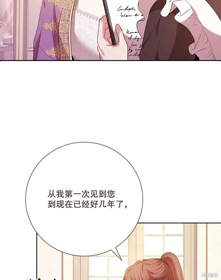 《成为暴君的秘书官》第92话 第108页