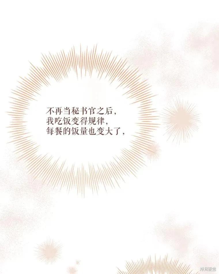 《成为暴君的秘书官》第92话 第110页