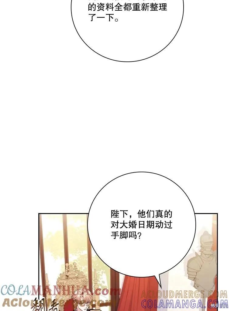 《成为暴君的秘书官》第92话 第61页