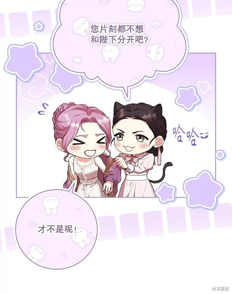 《成为暴君的秘书官》第92话 第106页