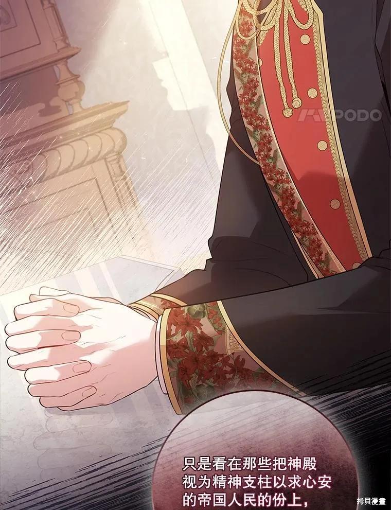 《成为暴君的秘书官》第92话 第76页