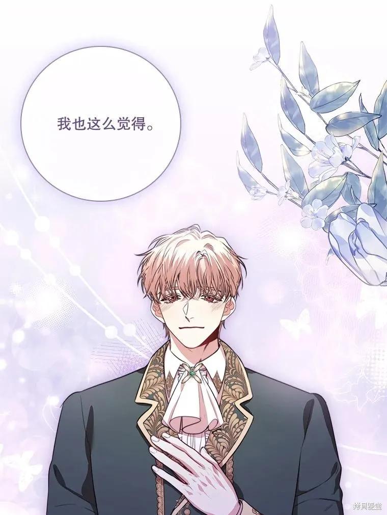 《成为暴君的秘书官》第92话 第27页