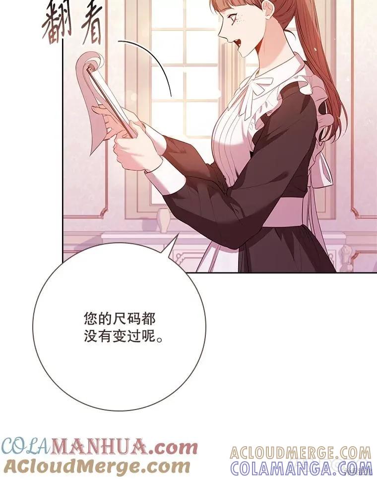 《成为暴君的秘书官》第92话 第109页