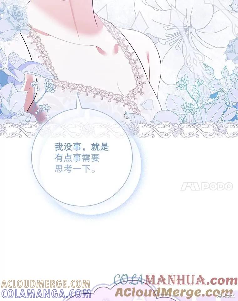 《成为暴君的秘书官》第92话 第105页