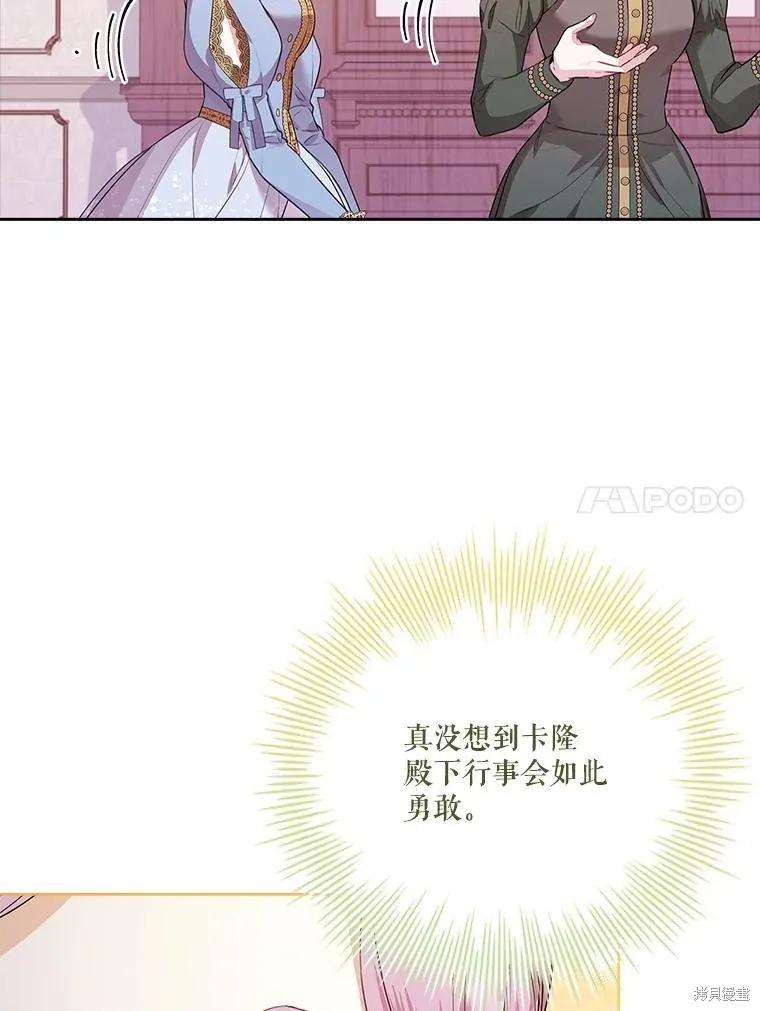 《成为暴君的秘书官》第92话 第92页