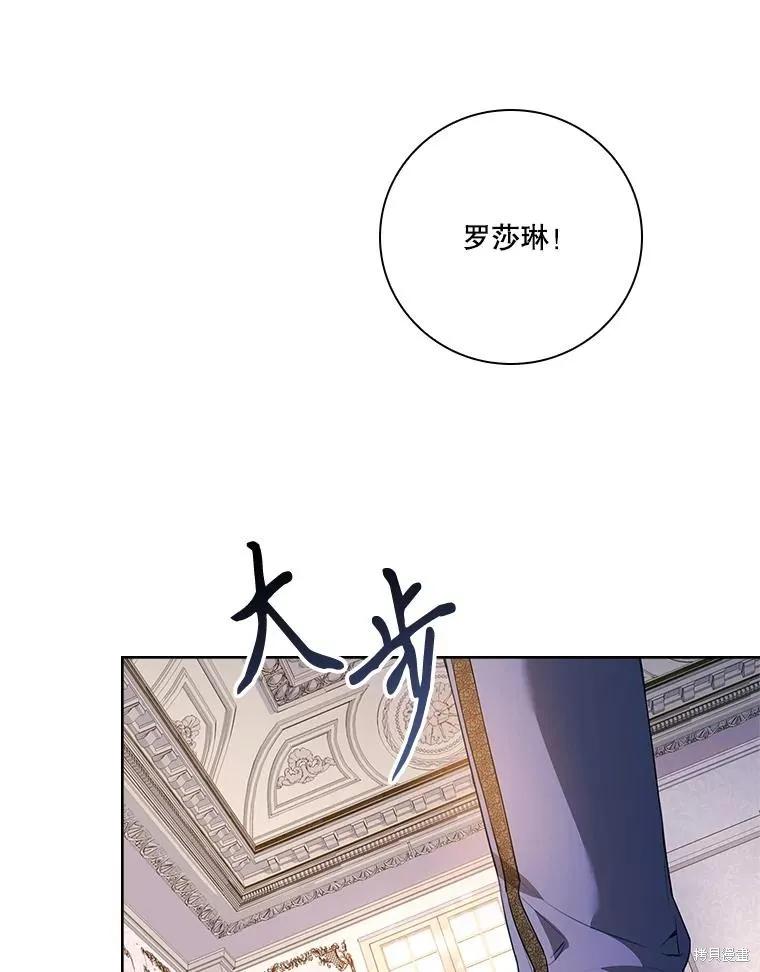 《成为暴君的秘书官》第92话 第123页