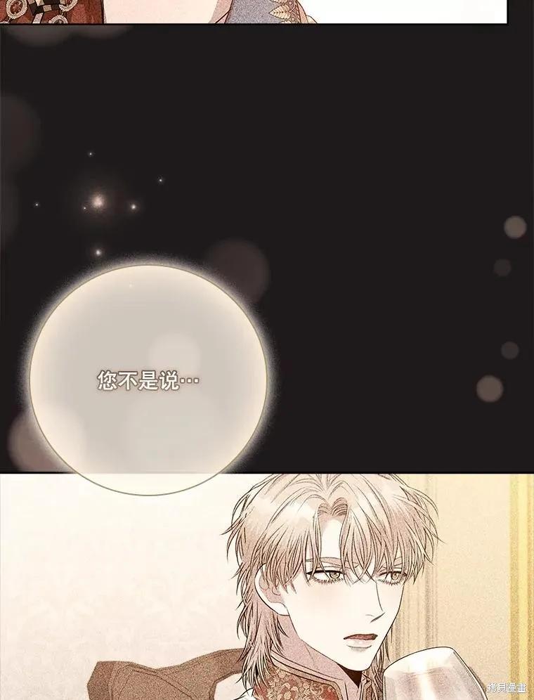 《成为暴君的秘书官》第92话 第24页