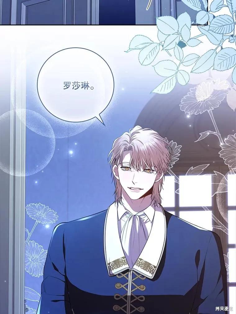 《成为暴君的秘书官》第92话 第8页