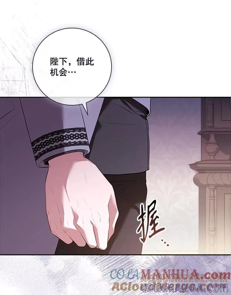 《成为暴君的秘书官》第92话 第65页