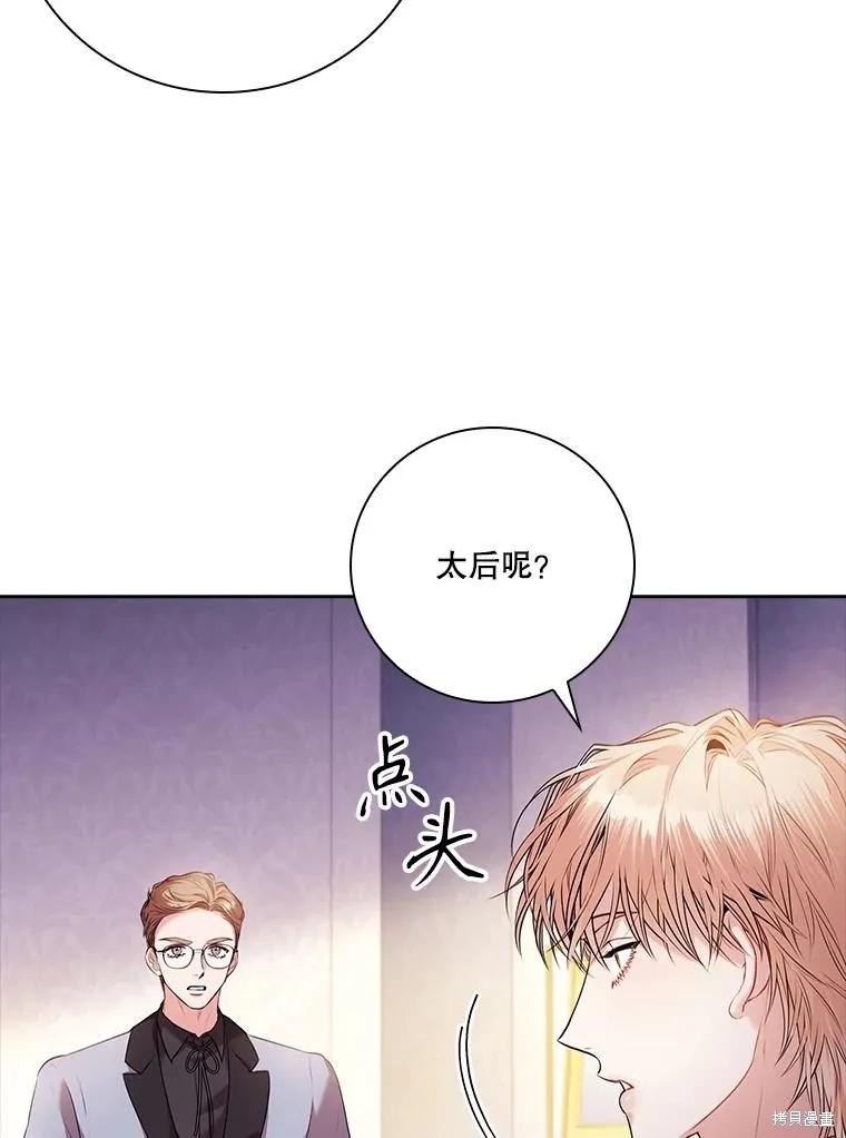 《成为暴君的秘书官》第92话 第58页