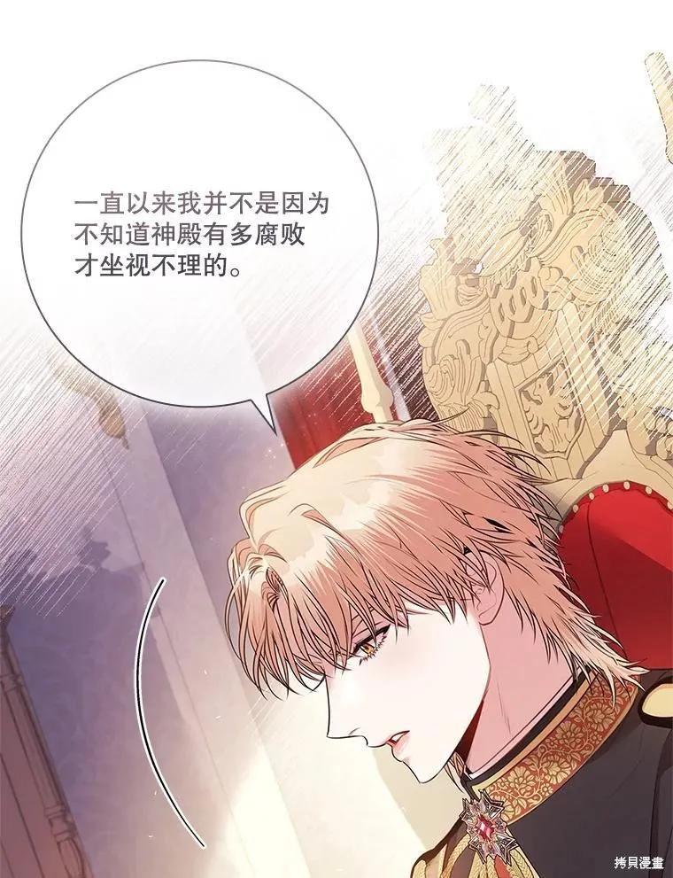《成为暴君的秘书官》第92话 第75页
