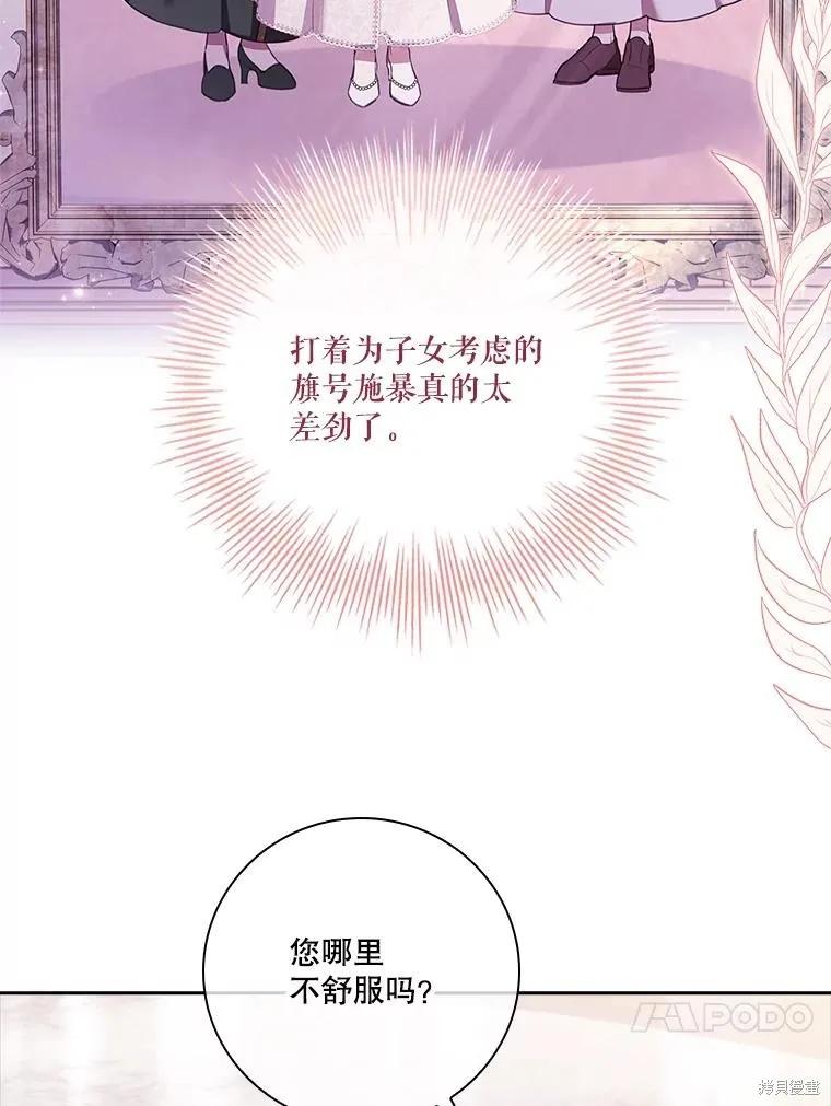 《成为暴君的秘书官》第92话 第98页