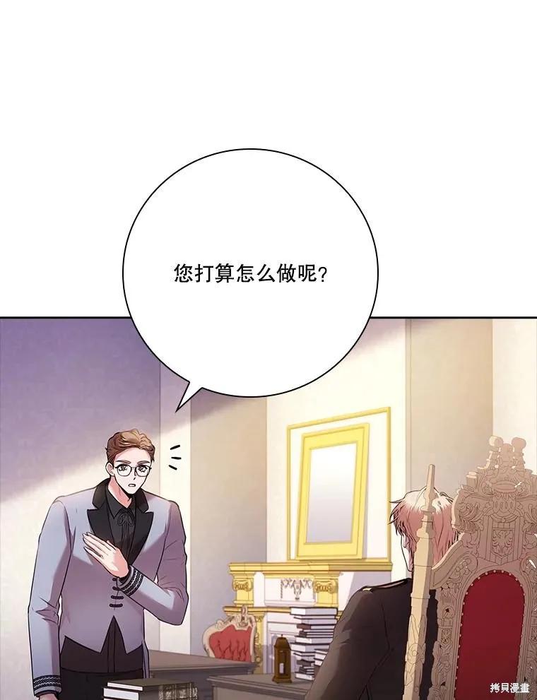 《成为暴君的秘书官》第92话 第80页