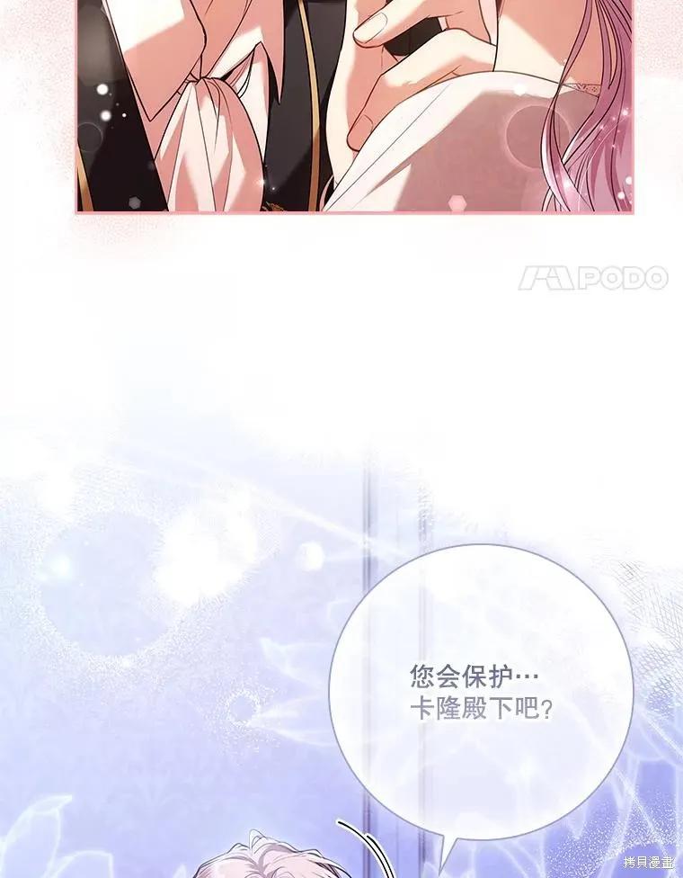 《成为暴君的秘书官》第92话 第46页