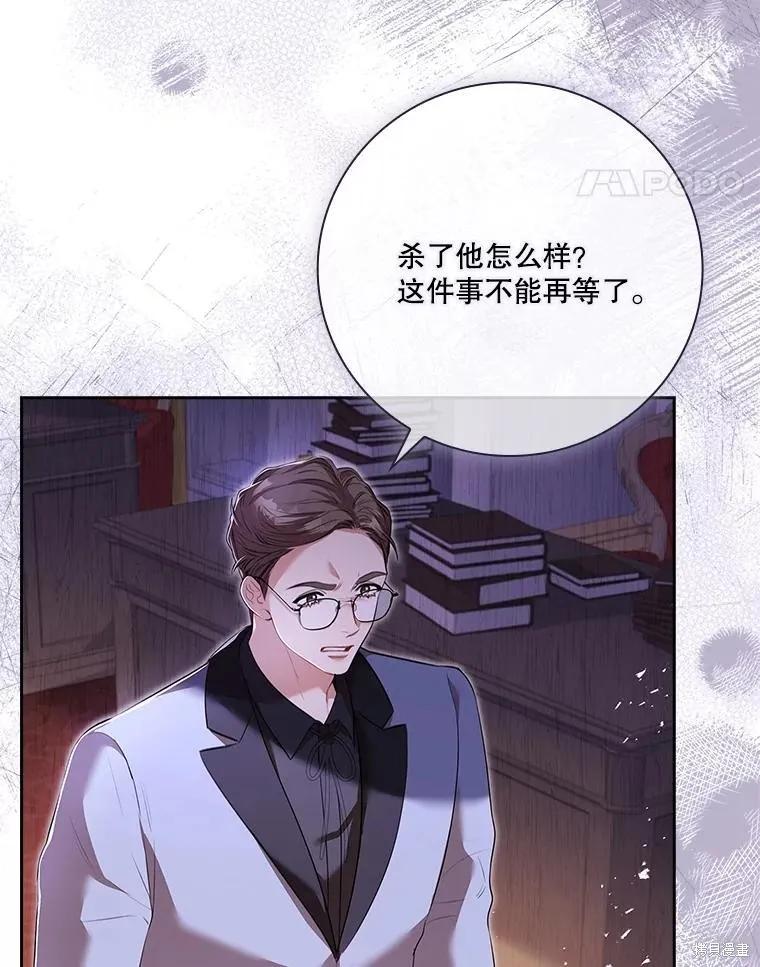 《成为暴君的秘书官》第92话 第66页