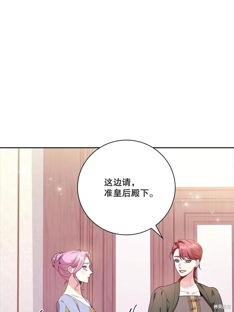 《成为暴君的秘书官》第92话 第91页