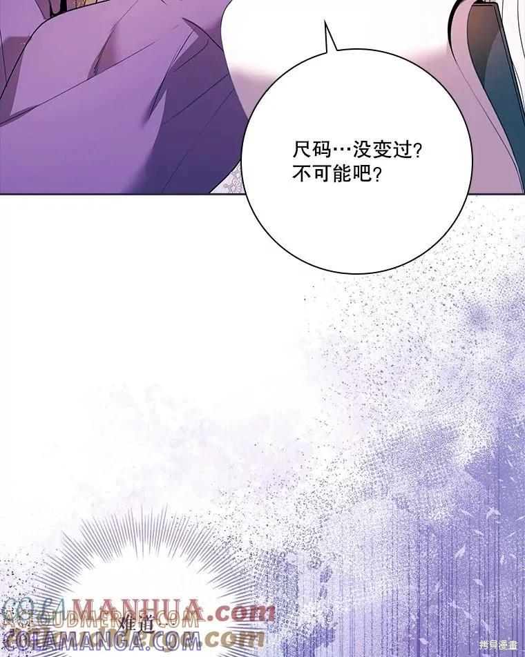 《成为暴君的秘书官》第92话 第113页