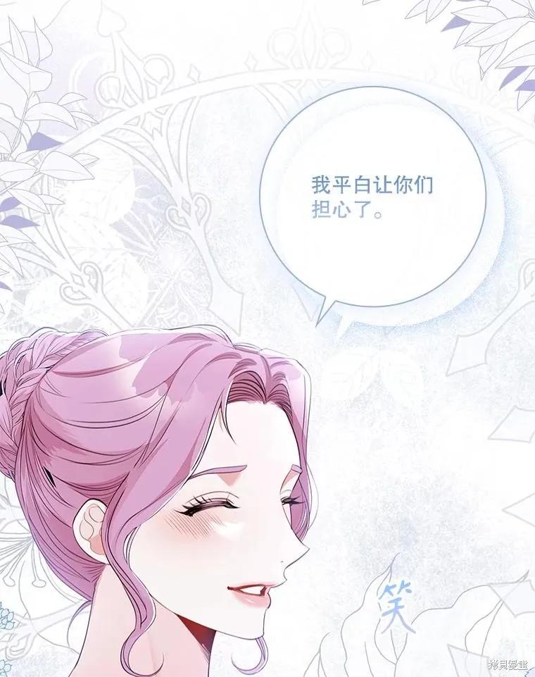 《成为暴君的秘书官》第92话 第104页