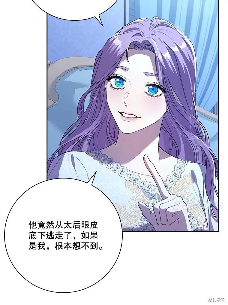 《成为暴君的秘书官》第92话 第39页