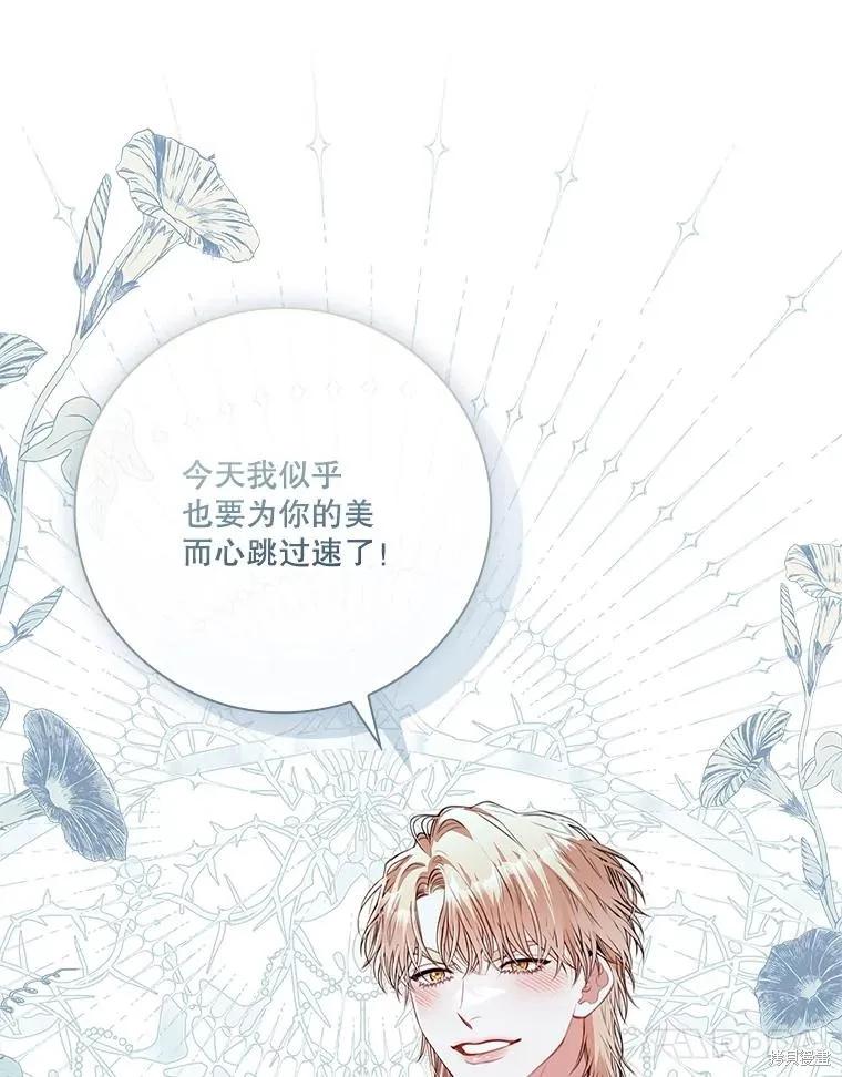 《成为暴君的秘书官》第92话 第126页