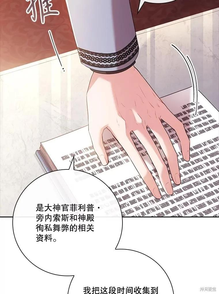 《成为暴君的秘书官》第92话 第60页