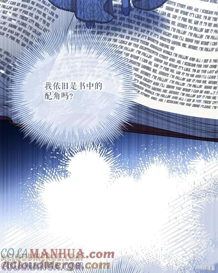 《成为暴君的秘书官》第92话 第121页