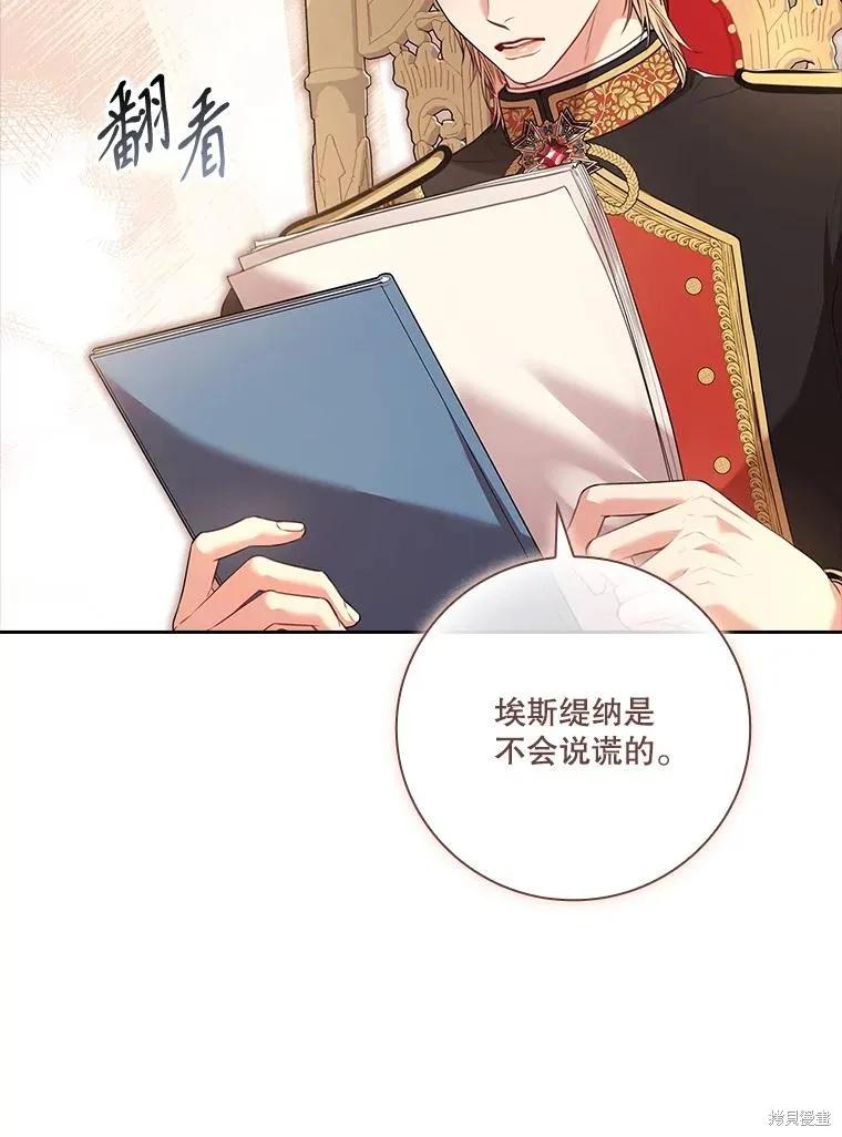 《成为暴君的秘书官》第92话 第64页