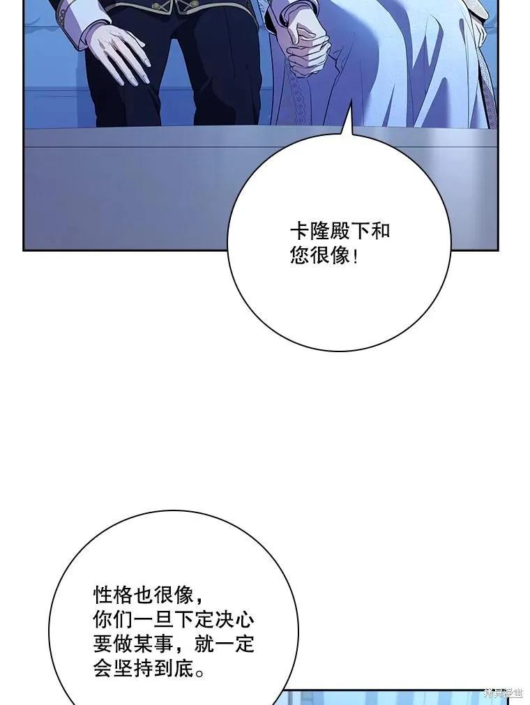 《成为暴君的秘书官》第92话 第38页