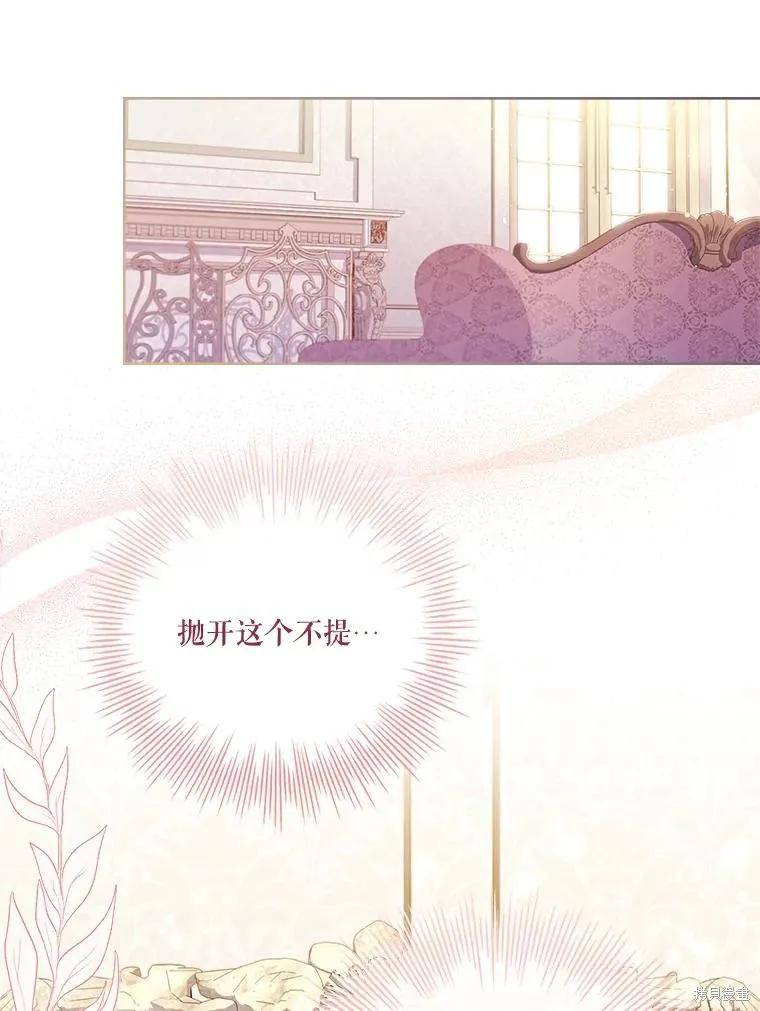 《成为暴君的秘书官》第92话 第96页