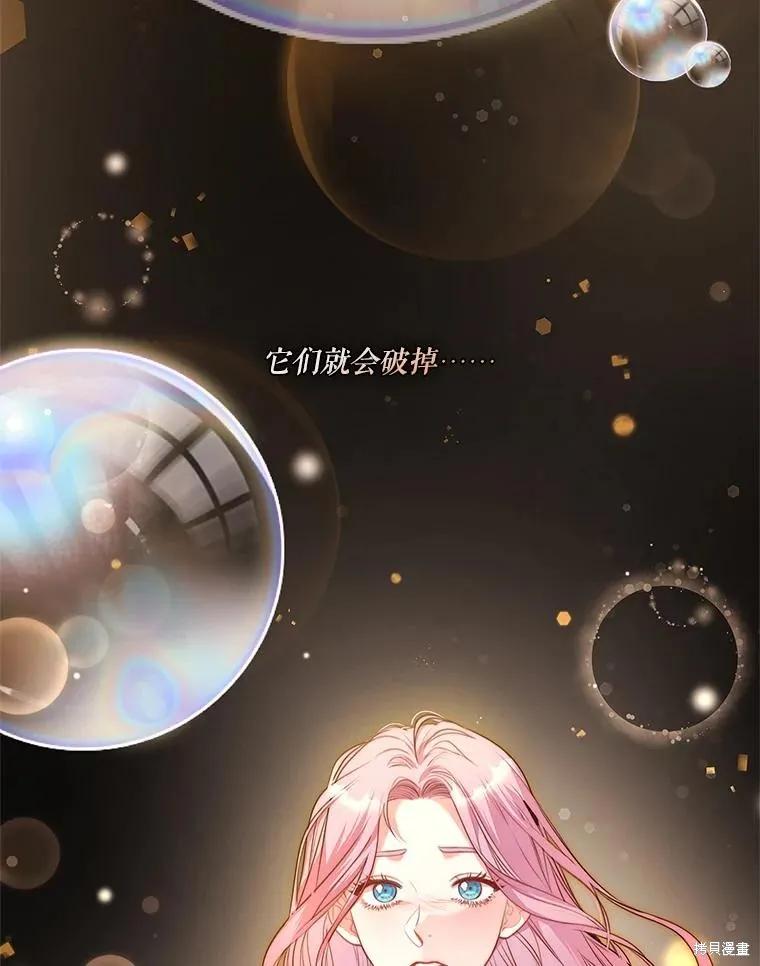 《成为暴君的秘书官》第93话 第38页