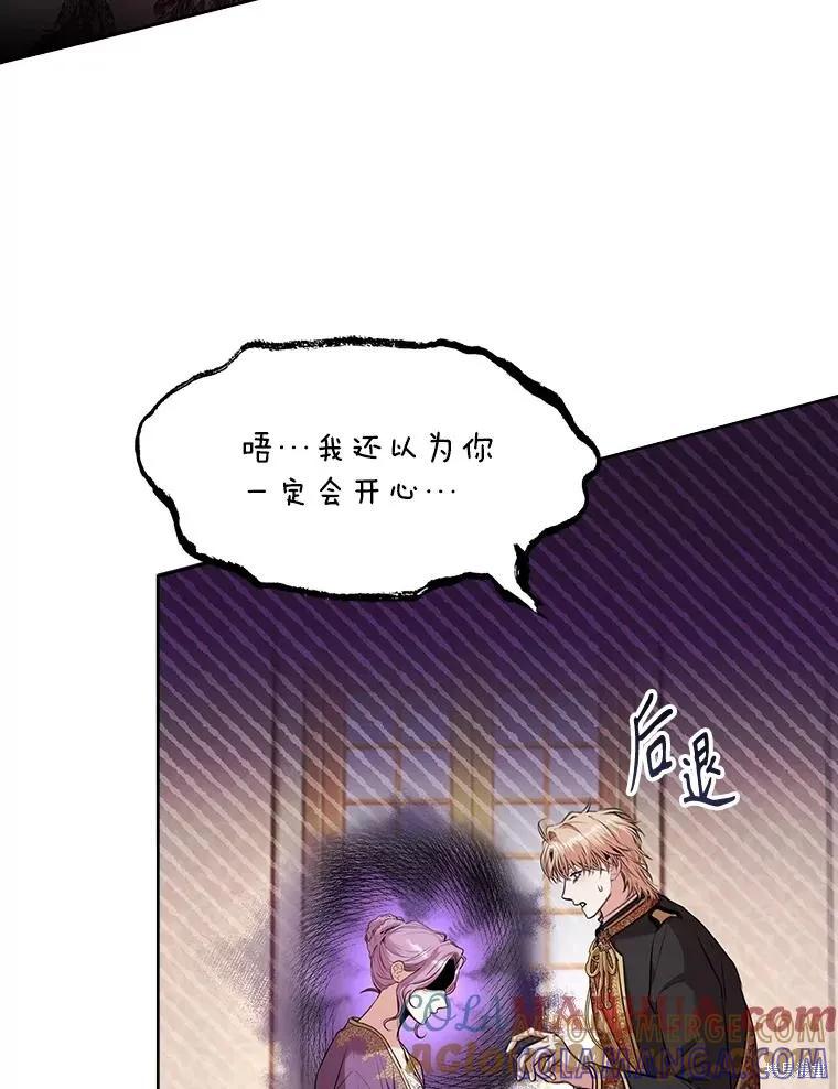 《成为暴君的秘书官》第93话 第77页