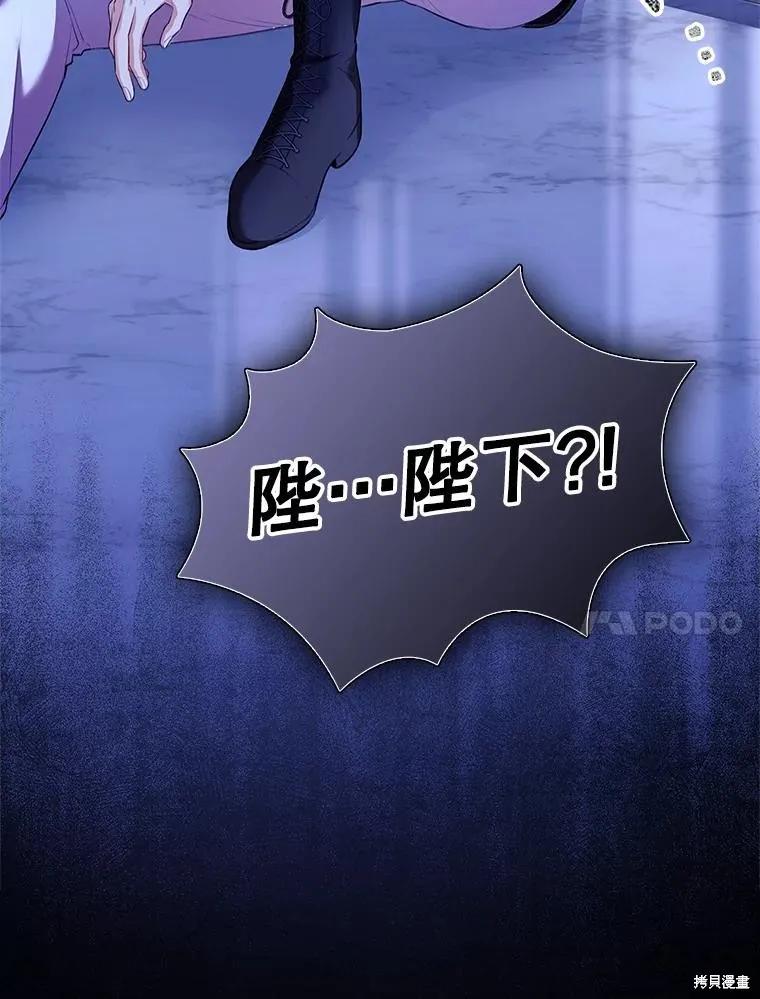 《成为暴君的秘书官》第93话 第100页