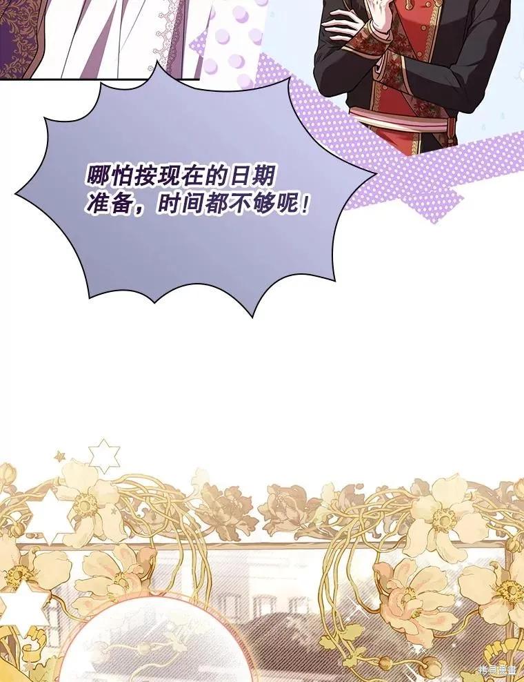 《成为暴君的秘书官》第93话 第71页