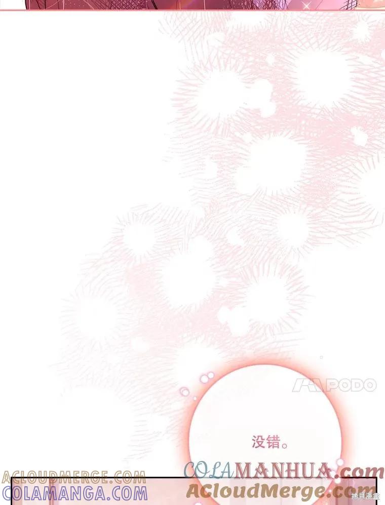 《成为暴君的秘书官》第93话 第53页