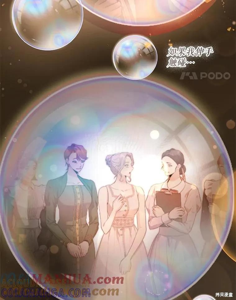 《成为暴君的秘书官》第93话 第37页
